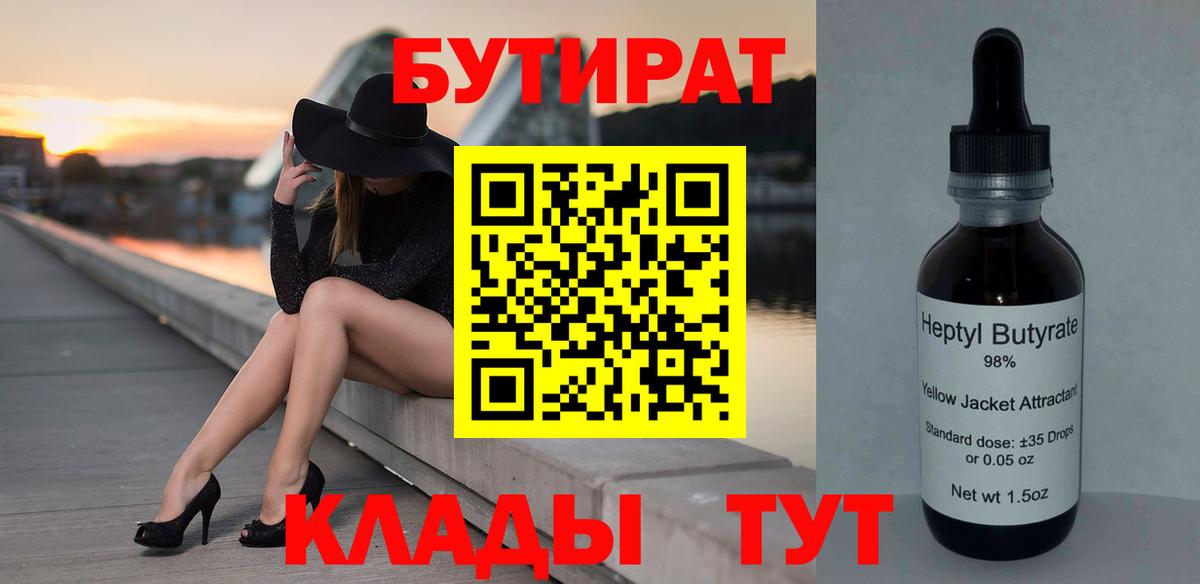 Бутират  Бутират бутандиол  Вход с VPN  Туймазы 