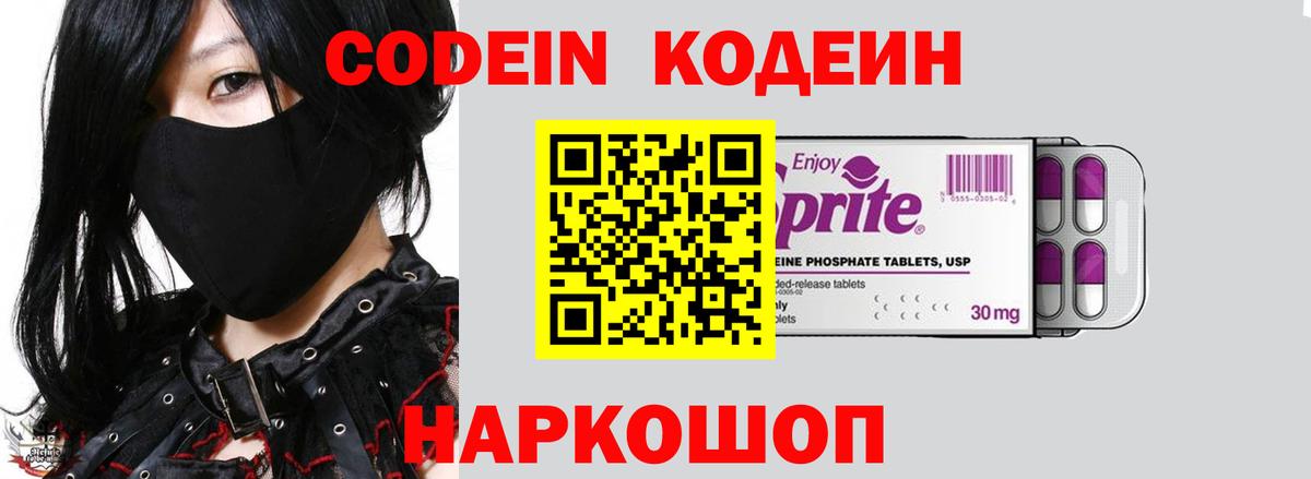 Кодеиновый сироп Lean напиток Lean (лин) Туймазы