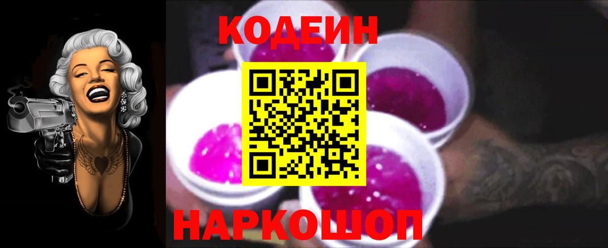 Кодеин напиток Lean (лин)  Кодеин напиток Lean (лин)  Вход с VPN  Туймазы 