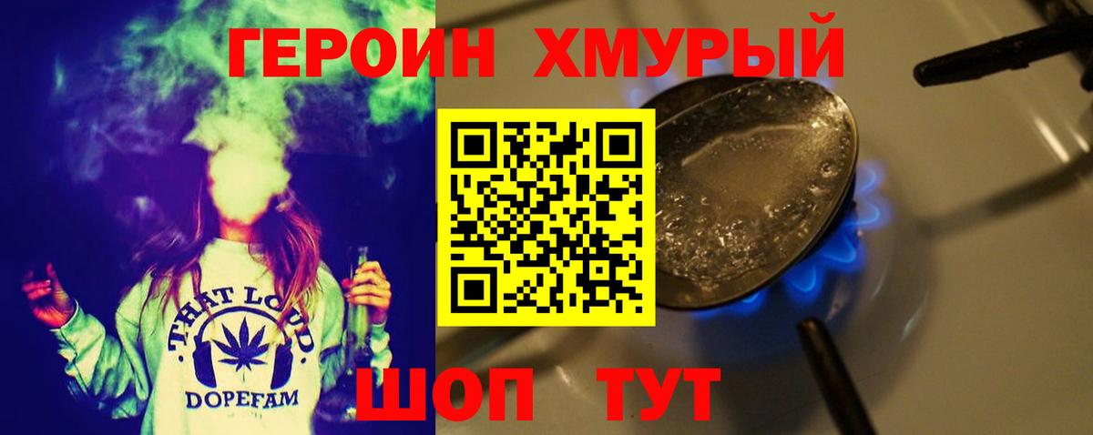 Героин  Героин Heroin  Вход с VPN  Туймазы 